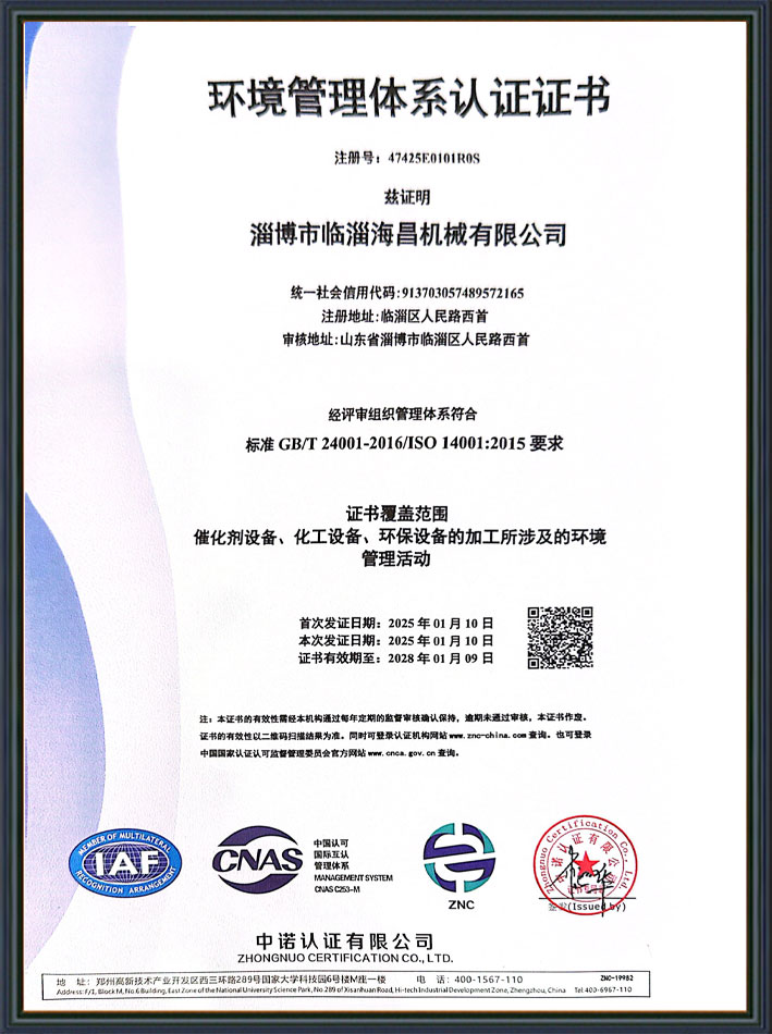 環(huán)境管理體系認(rèn)證證書(shū)